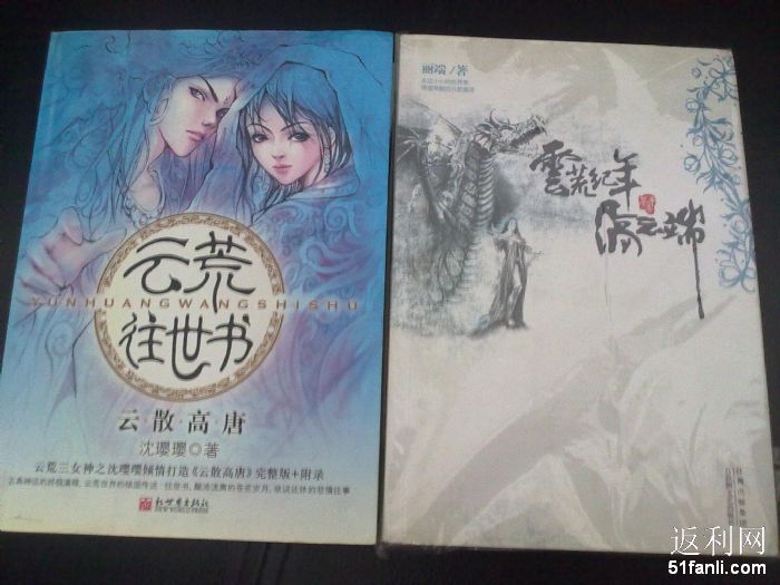 <em>云荒</em>三<em>女神</em>之<em>云荒</em>系列收集完毕--又是一单书-淘