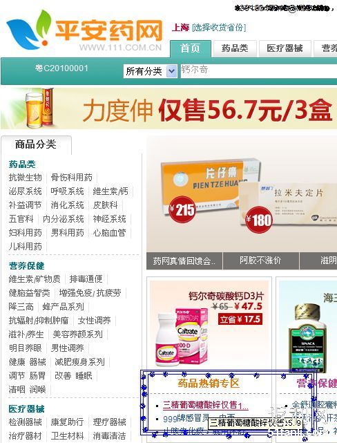 有在1号店的平安药店买过药品的吗?我26日早