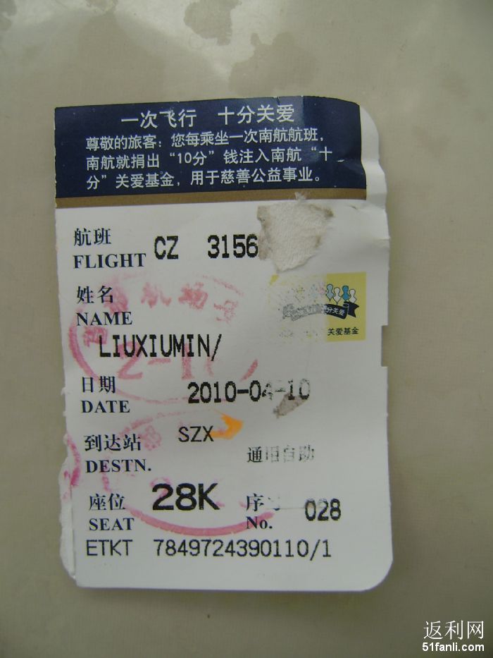 【阿布专栏】晒晒【北京-深圳】的机票-快乐e