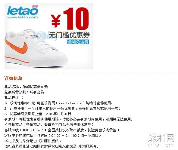 20分转乐淘优惠券10元 ,无购物金额限制,无会员