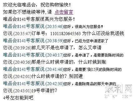 唯品会,我的104啥时候退钱给我啊?