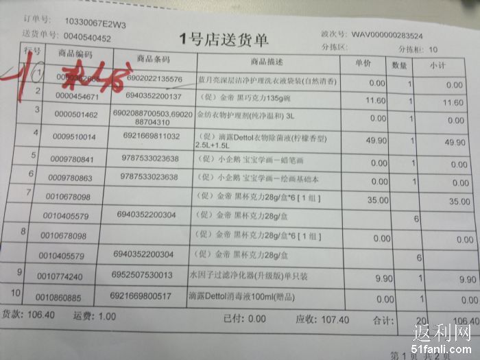 赶在积分清零前 下手就是要快 免费的洗衣液居然没货了 多...