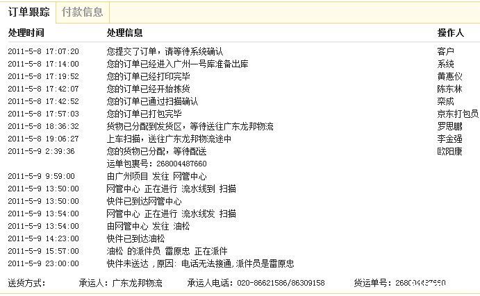 京东委托第三方万恶的快递(龙邦物流)真TMD扯