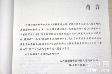 经济师论坛_...经济基础知识 教材 中国人事出版社 2014年5月出版 经济师考试论坛(2)