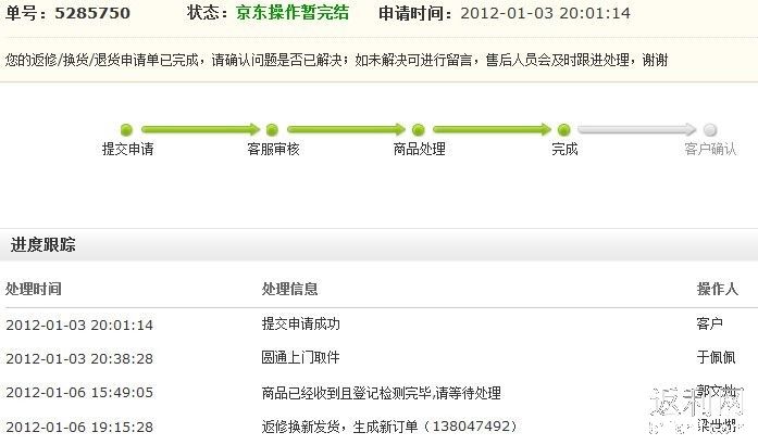 京东图书换货过程