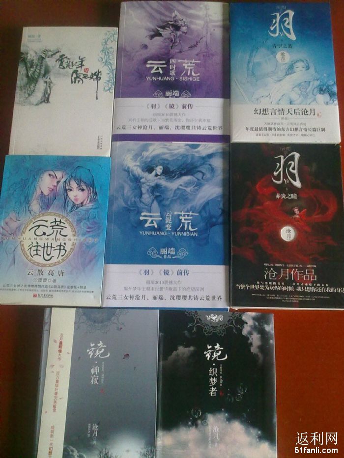 <em>云荒</em>三<em>女神</em>之<em>云荒</em>系列收集完毕--又是一单书-淘