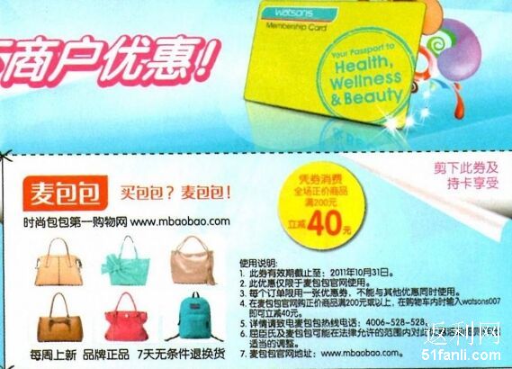屈臣氏会员专属麦包包优惠券