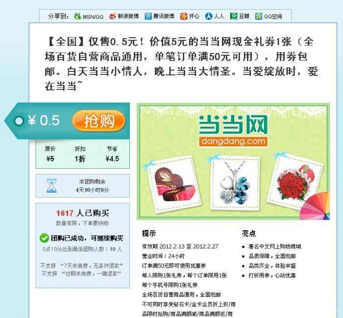 怎么在美团上团优惠券 201221314014734_700.png